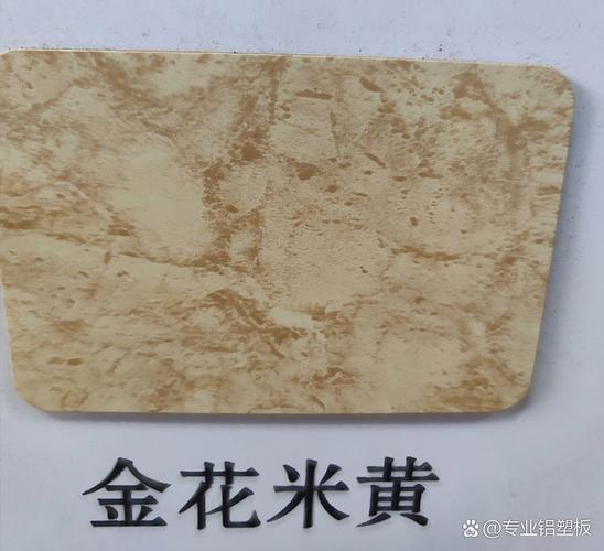 新型材料石纹铝塑板~装修好帮手!